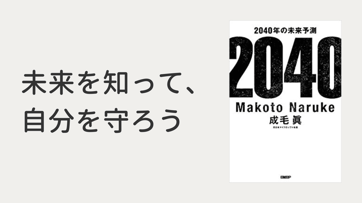 ひでぼの ひでぼの 2040年 自治体の未来はこう変わる! | 今井