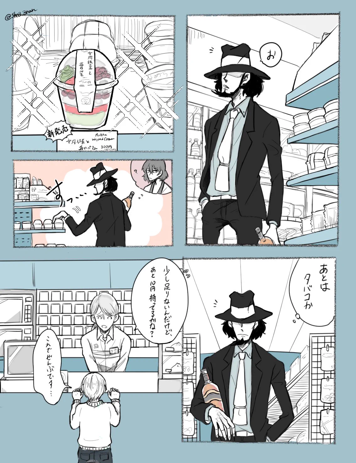 次元がコンビニへ行く漫画！子供をクールに助ける姿が素敵！