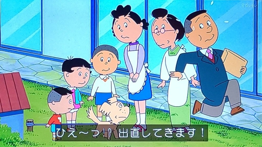 2月14日 サザエさんで ノリスケ が話題に 3ページ目 トレンドアットtv