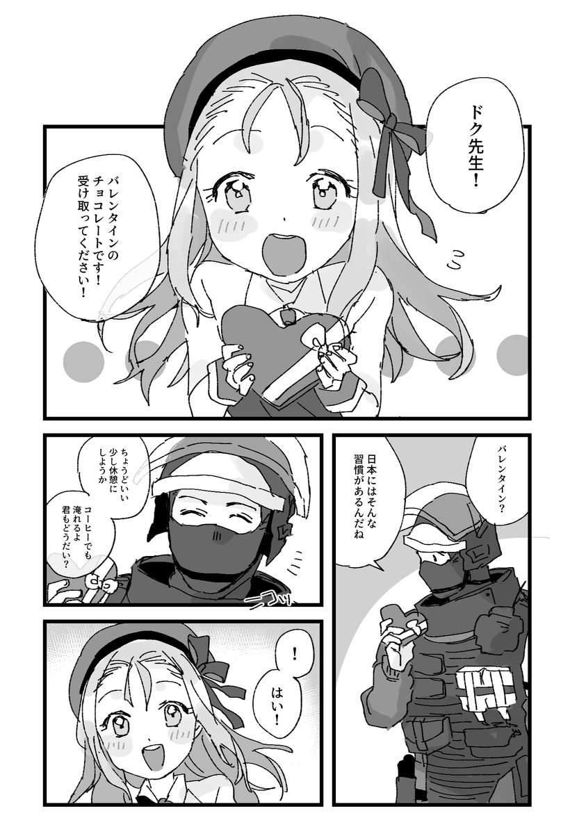 ハッピ～!バレンタイン!【ドルフロ×R6S】 