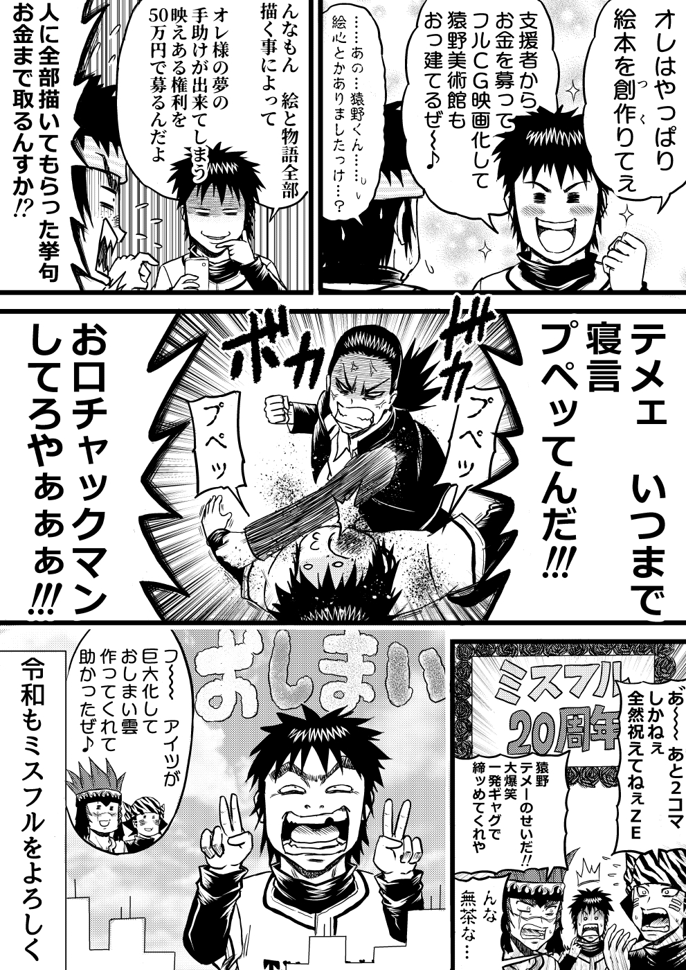 鈴木信也 ミスフル周年まんがを描きました 鈴木信也 ミスフル周年まんがを描きました