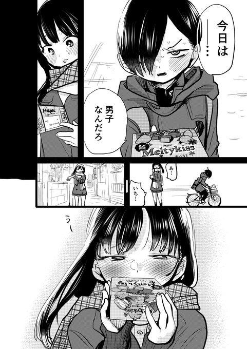感想 僕の心のヤバイやつツイヤバいつもと変わらない日去年のバレンタイン漫画と繋がってる 山田のチョコの行方は 僕ヤバ 漫画まとめ うさちゃんねる 感想 僕の心のヤバイやつツイヤバいつもと変わらない日去年のバレンタイン漫画と繋がってる 山田のチョコの行方は 僕ヤバ 漫画まとめ うさちゃんねる