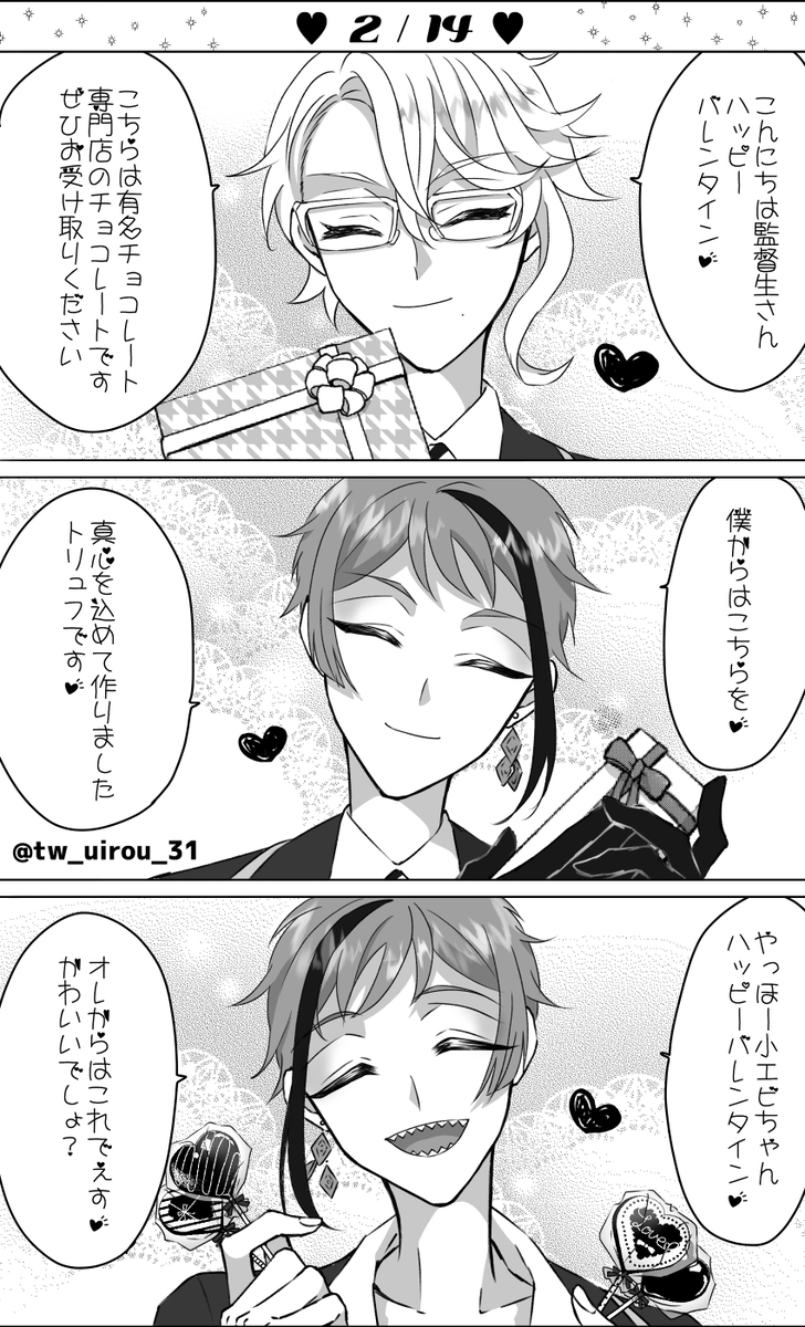 アズ監♂とジェイ監♂とフロ監♂ バレンタインヤクザ🐚🦐 | ろう さん