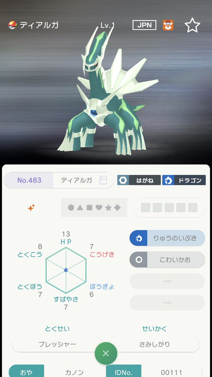 ハリリ Skeb募集中 Ar Twitter もー 色違いテッカグヤ来ないのに色違いディアルガ送られてきたし 多分改造だし ハリリ Skeb募集中 Ar Twitter もー 色違いテッカグヤ来ないのに色違いディアルガ送られてきたし 多分改造だし