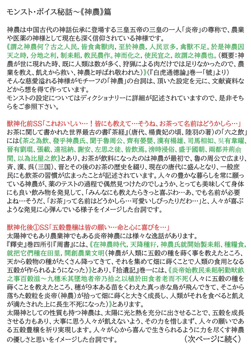 農業や医薬を司る #神農 の台詞は、頂いた設定を元に、文献資料など