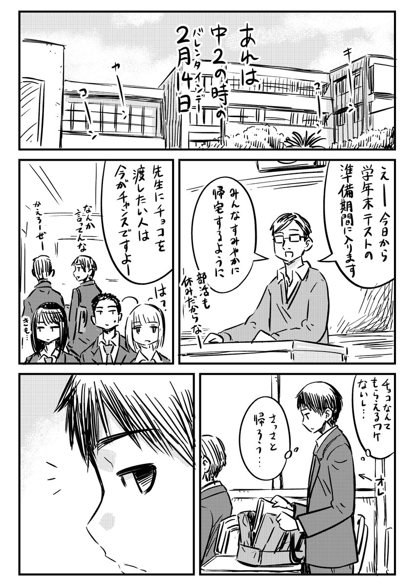 バレンタインの思い出
#バレンタインデー 