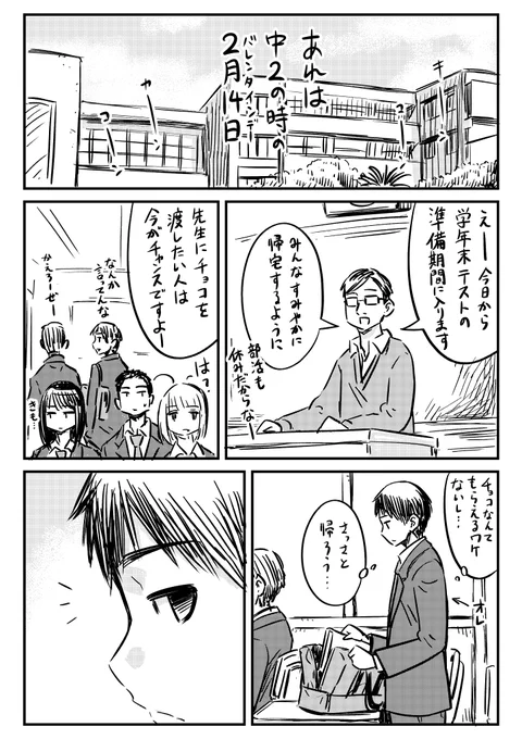 バレンタインの思い出
#バレンタインデー 