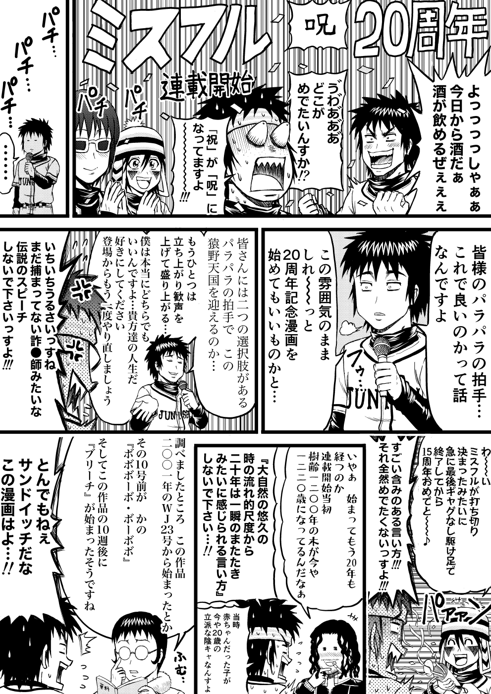 鈴木信也 ミスフル周年まんがを描きました 鈴木信也 ミスフル周年まんがを描きました