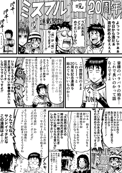 ミスフル20周年まんがを描きました? 