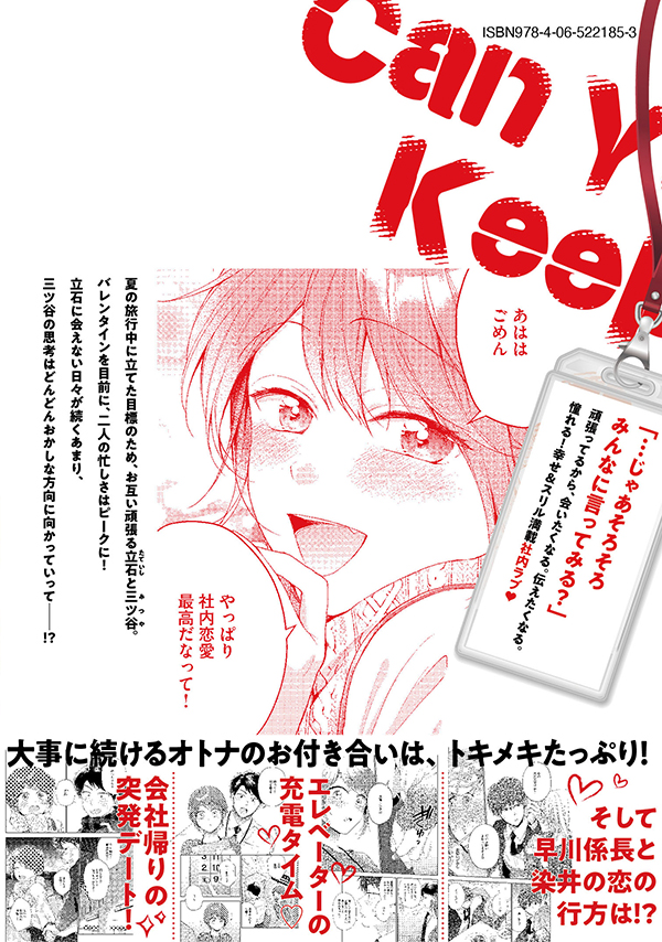 バレンタイン回も収録されている「#この会社に好きな人がいます」コミックス⑥巻は、2月22日(月)発売です?よろしくお願いします!!染井くんと早川さんにも注目です✌️ 