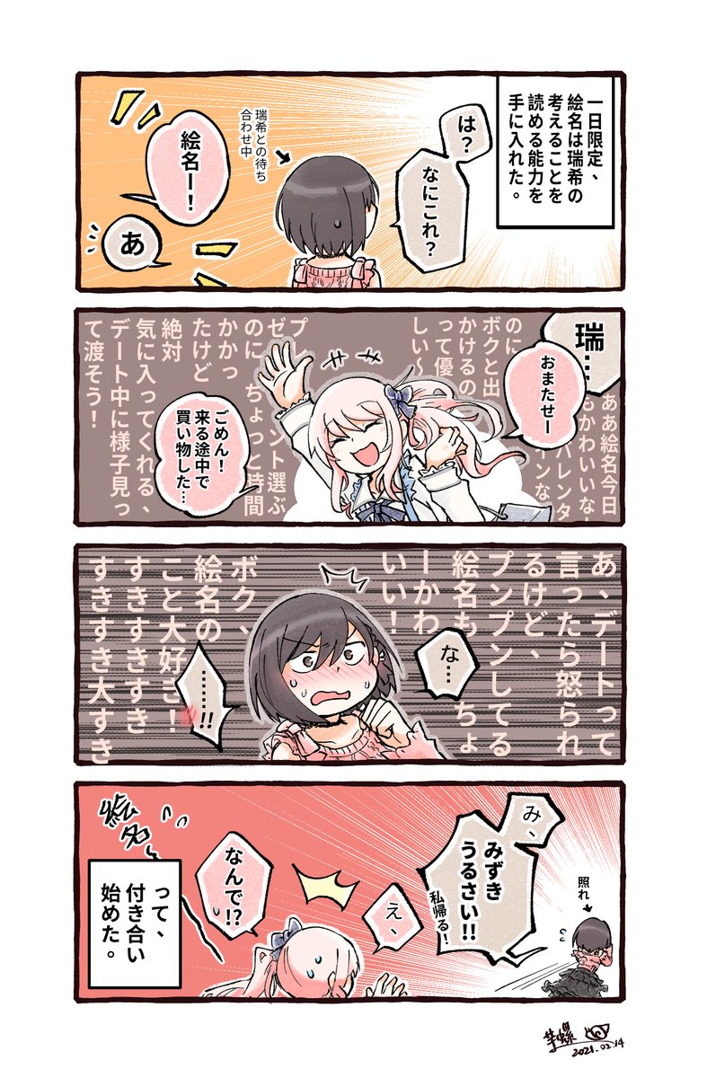 【漫画】みずえな (付き合う前)
#プロセカ 
#prsk_FA
---
▼日本語翻譯校正:飄飄さん
https://t.co/XfuxDz0nR4 