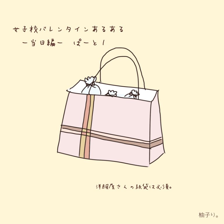 柚子り 女子校バレンタインあるある ー当日編ー Valentinesday21 Happyvalentinesday バレンタイン バレンタインイラスト バレンタインデー いらすと イラスト イラスト好きさんと繋がりたい イラスト初心者 らくがき 女子高 女子高ある