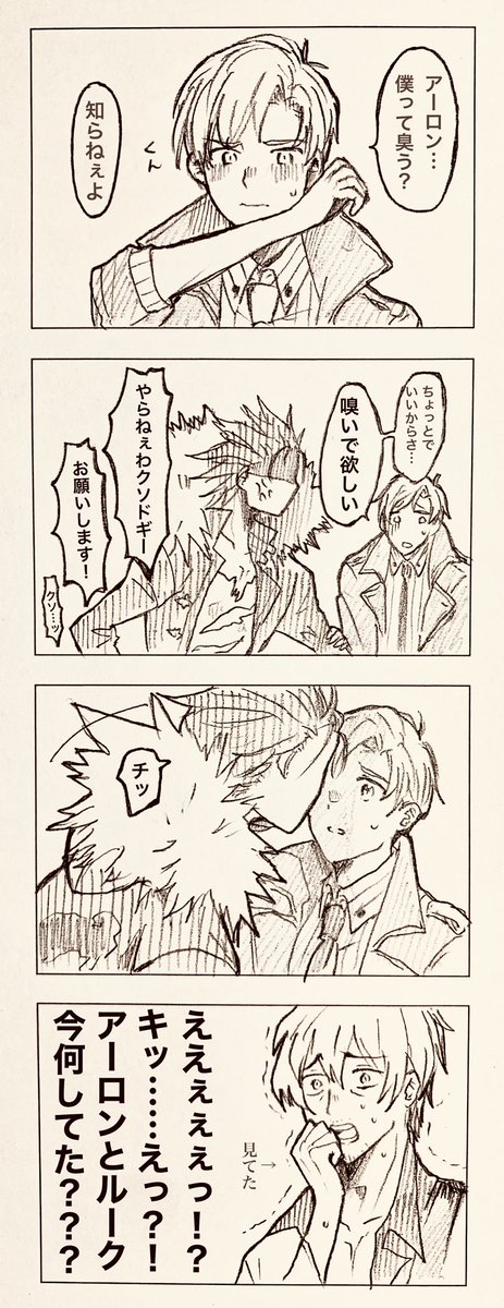 アロルク(※まだ付き合ってない)とお義母さんチェズレイと付き添いのモクマさんです。
ルークくんの香りどんなんなんでしょうね。 