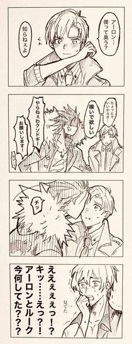 アロルク(※まだ付き合ってない)とお義母さんチェズレイと付き添いのモクマさんです。
ルークくんの香りどんなんなんでしょうね。 