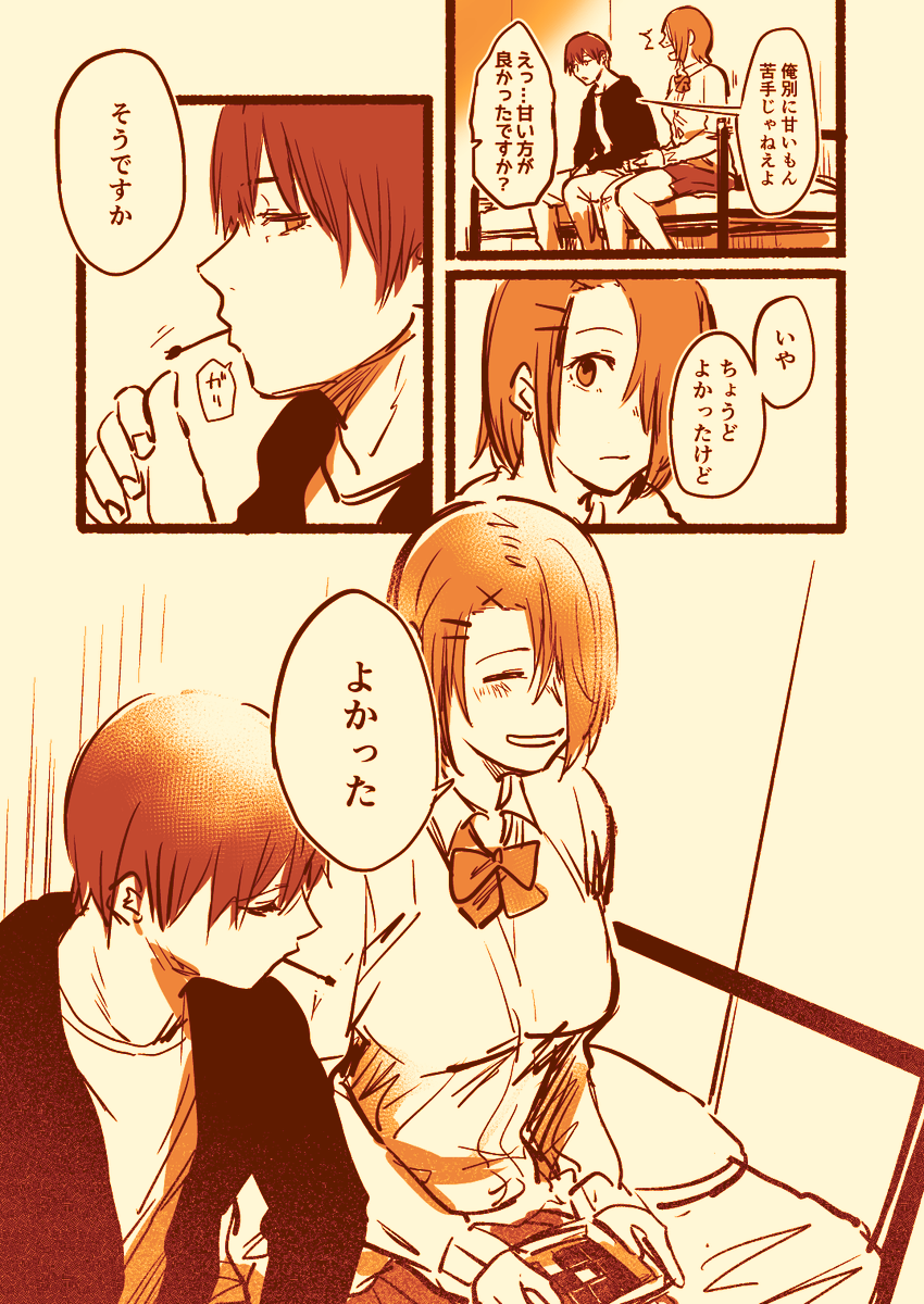 【再掲】野郎二人暮らしとバレンタイン 1/2 