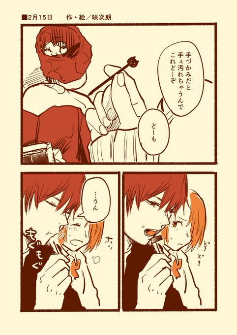 【再掲】野郎二人暮らしとバレンタイン 1/2 