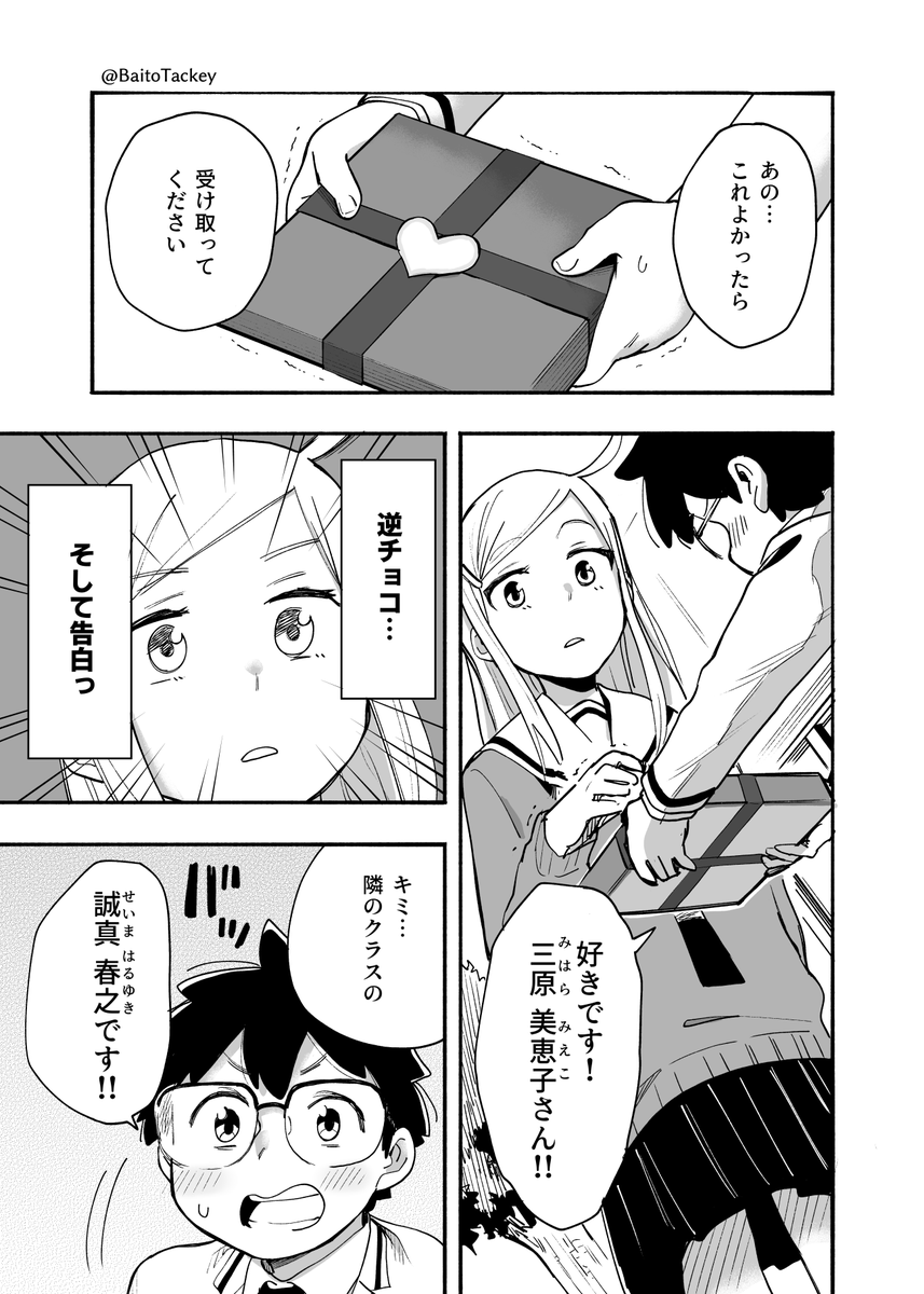 バレンタイン創作漫画
あの子とは釣り合わない 