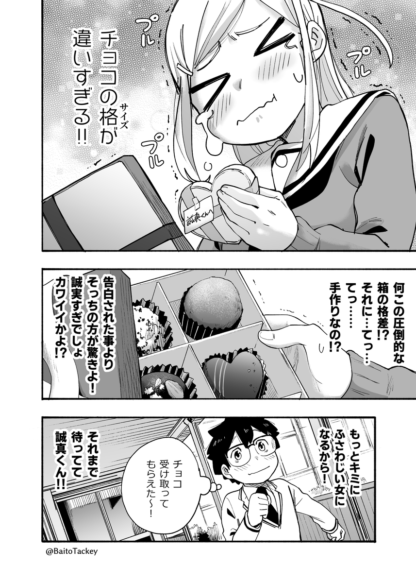 バレンタイン創作漫画
あの子とは釣り合わない 