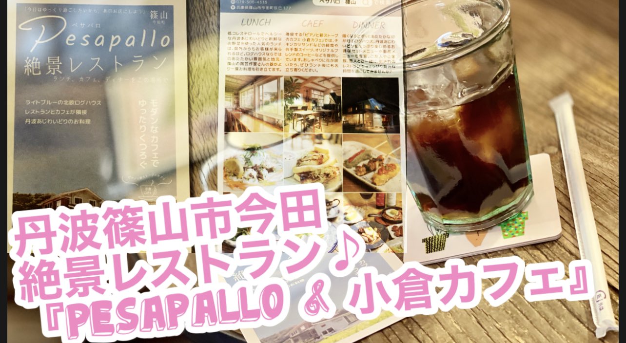 丹波篠山市カフェ Twitter Search Twitter