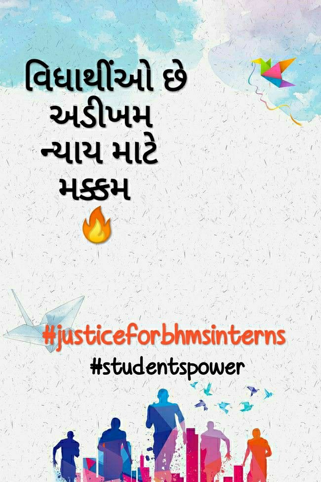drsiddharthguj's tweet photo. @therajeshri @Mansi_Narola નાનો પણ રાઈનો દાણો!!! ચાર હોમીયોપેથી કૉલેજ નાં વિદ્યાર્થીઓ દ્વારા શરૂ કરેલ આંદોલન શું વિધાનસભા સુધી પહોંચશે????
વિચાર કરજો વોટ શા માટે આપવો???
#વિદ્યાર્થીઓ_અડીખમ_ન્યાય_માટે_મક્કમ
#justiceforbhmsinterns
#nostipendnovote https://t.co/dflhsRYglp