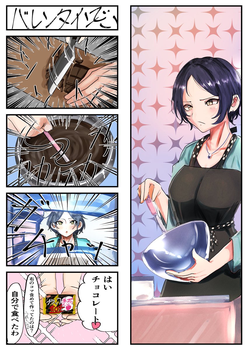 ばれんたいんでい 