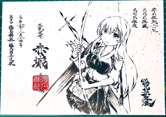 墨絵風な赤城さん……!
#澄乃神社 