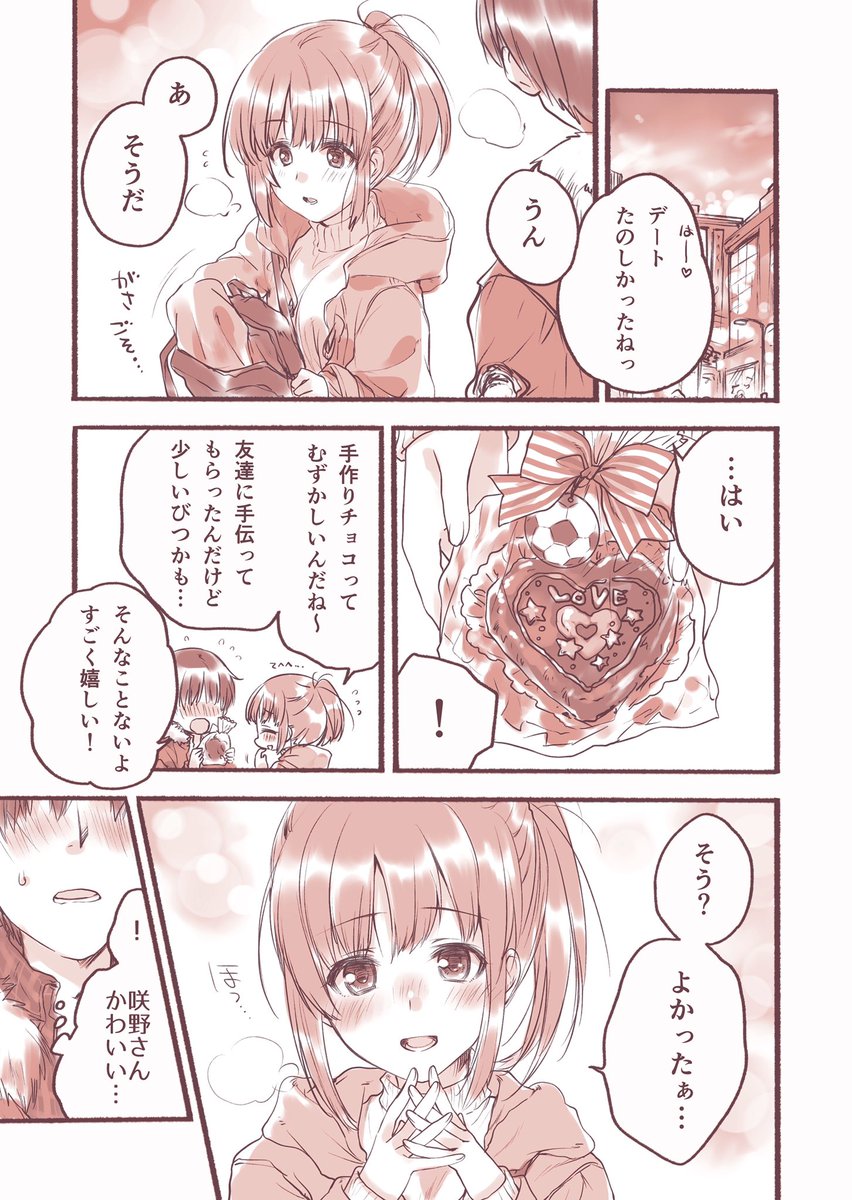 Skeb依頼で描いたキミキス 咲野明日夏さんのバレンタイン漫画 みめい の漫画 Skeb依頼で描いたキミキス 咲野明日夏さんのバレンタイン漫画 みめい の漫画