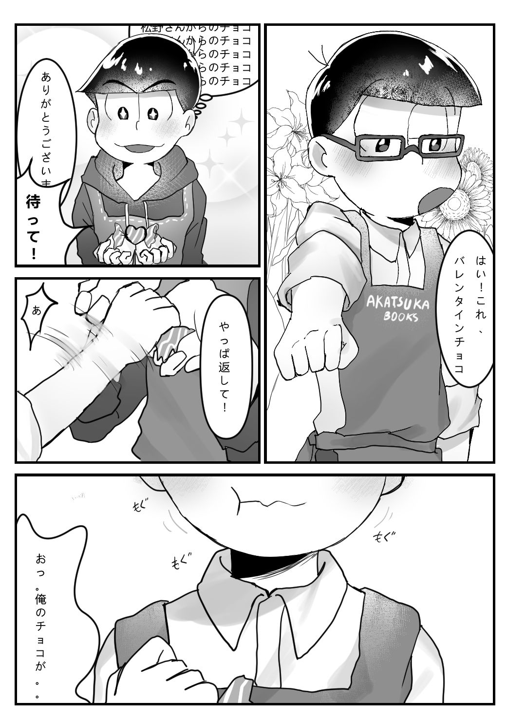 ひめち ハッピーバレンタイン 花書の甘い甘いバレンタインチョコです ひめち ハッピーバレンタイン 花書の甘い甘いバレンタインチョコです