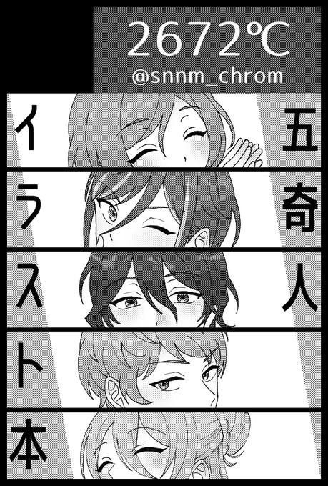 4月ブリデ申し込みました!!!五奇人イラスト本です!!!!!無事に開催されますように!!!!!!!! 