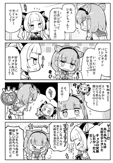 あくあちゃんとシオンちゃんの、大好きバレンタインチョコ#あくあーと#シオンの書物 