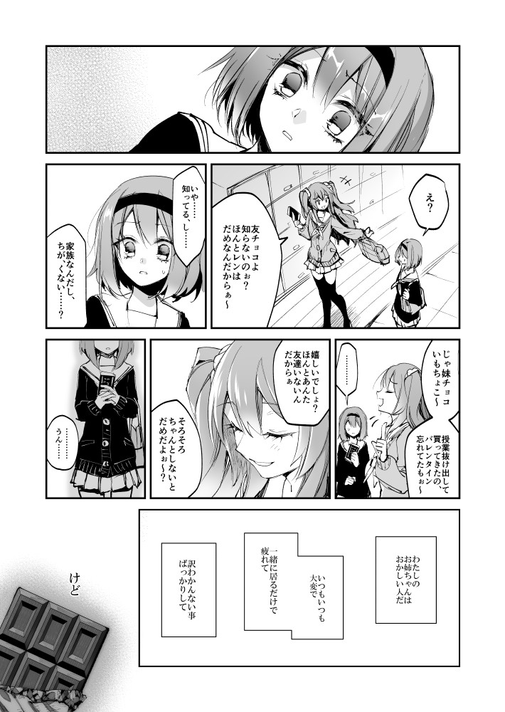 えっっ!!!???間宮さんといっしょの春日姉妹のバレンタイン漫画を再掲してほしいだってぇ～～～～????!?!? 