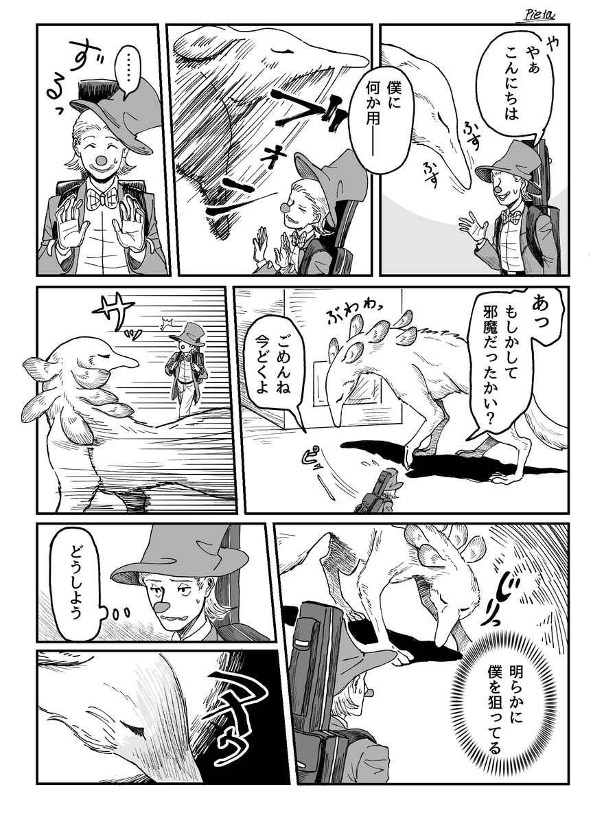 大きな犬?にからまれる話

 #赤鼻の旅人 #漫画が読めるハッシュタグ #創作漫画 