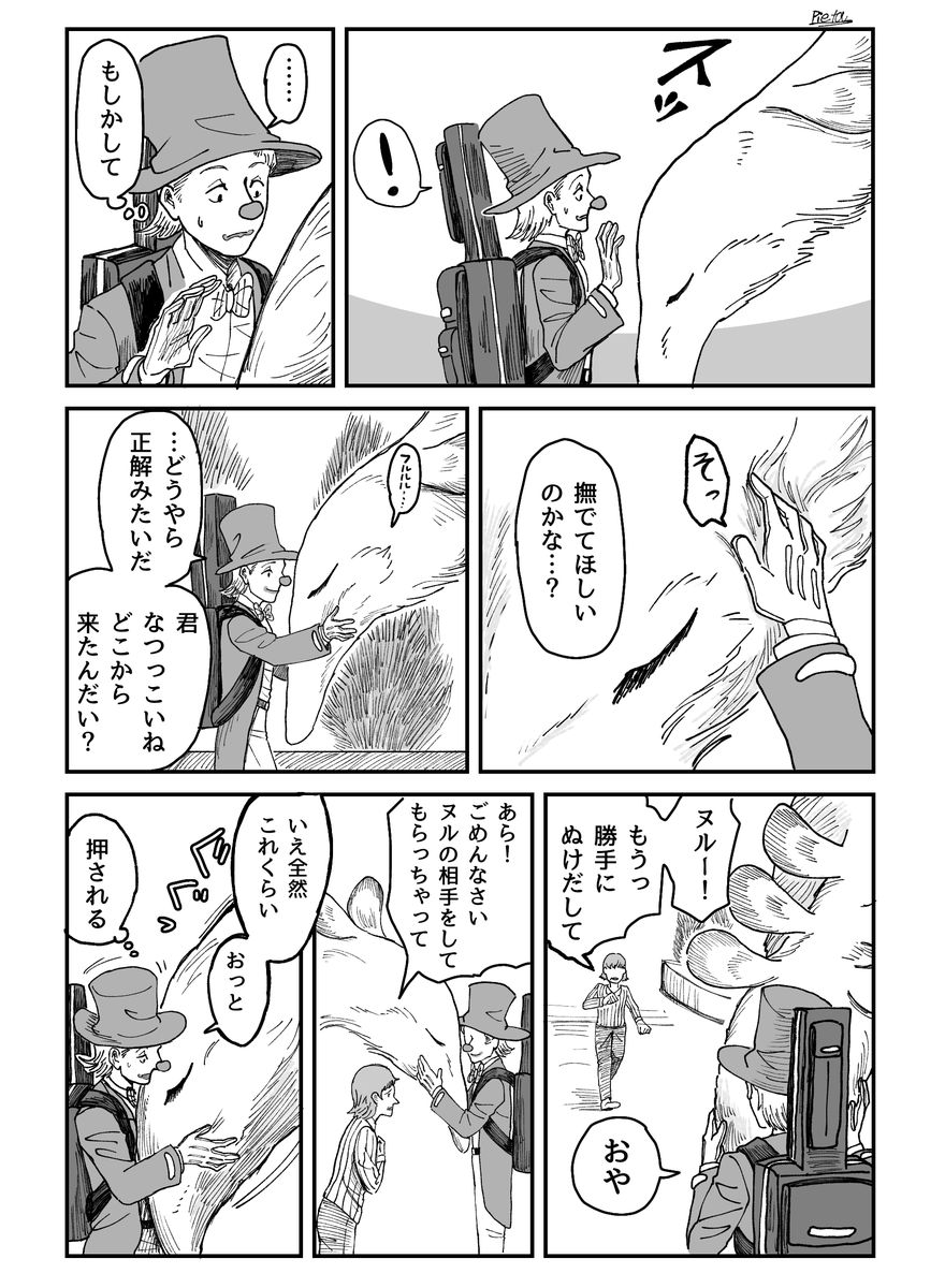 大きな犬?にからまれる話

 #赤鼻の旅人 #漫画が読めるハッシュタグ #創作漫画 