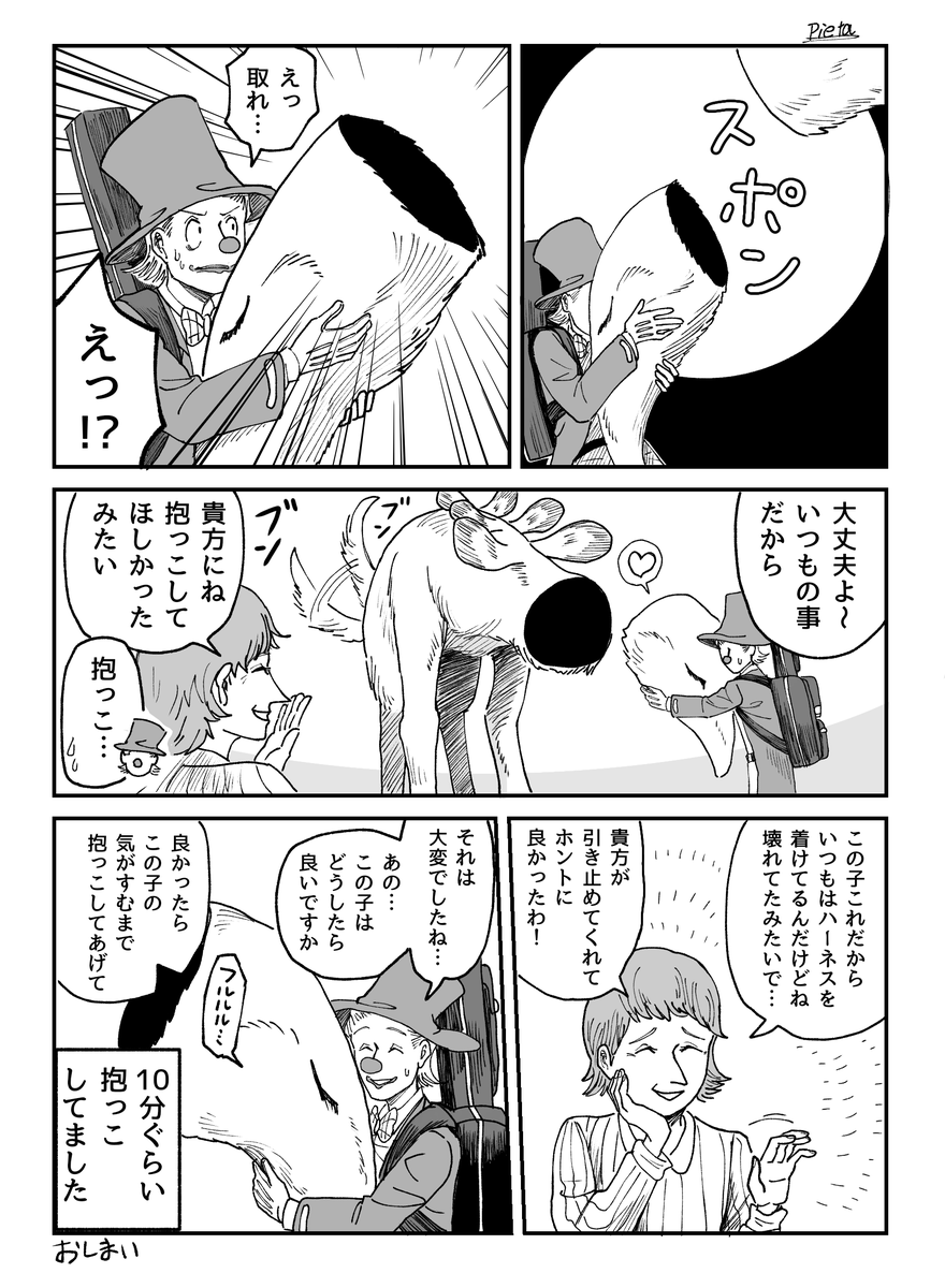 大きな犬?にからまれる話

 #赤鼻の旅人 #漫画が読めるハッシュタグ #創作漫画 