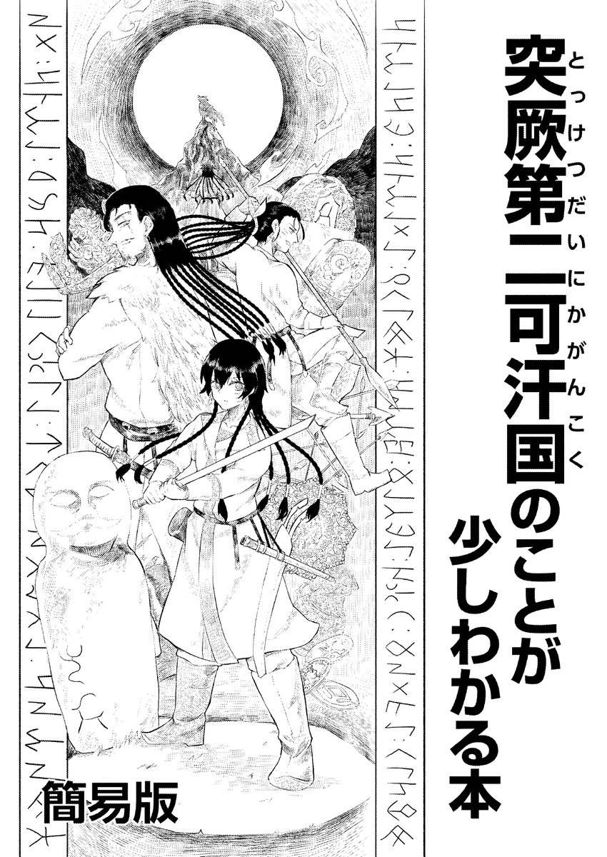 第二突厥の歴史創作 Min T ミント 第二突厥の歴史創作 Min T ミント