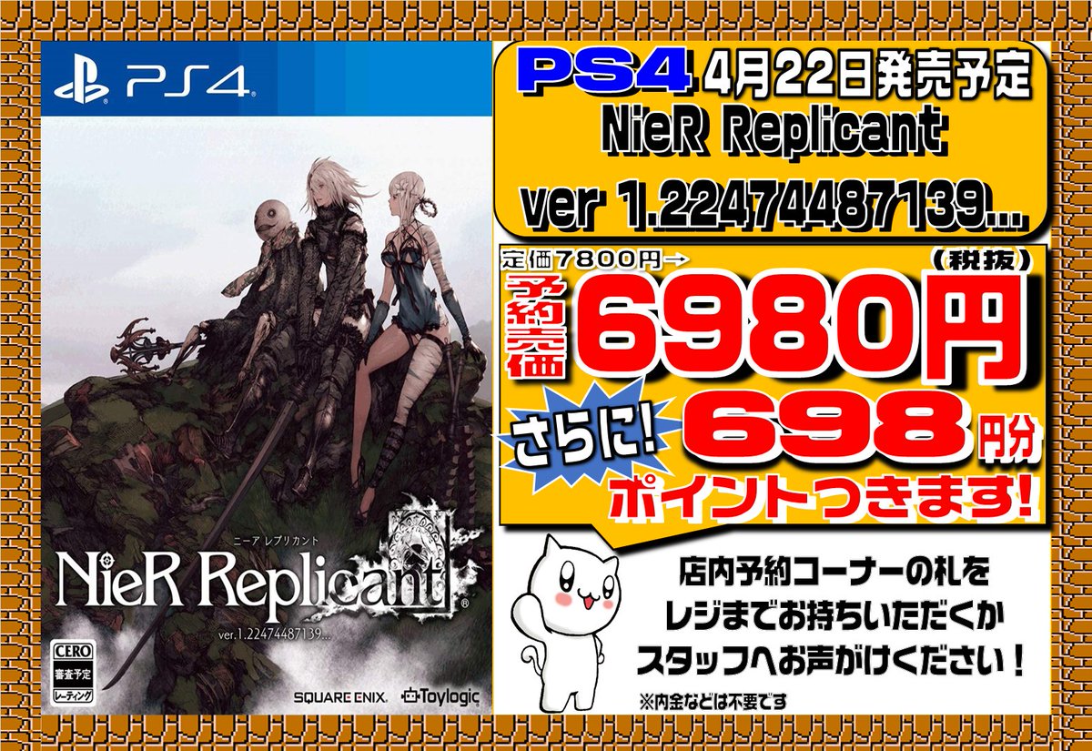 おじゃま館茨木店 新品トレカ取扱い中 V Twitter 予約情報 4月22日発売予定 Ps4用ソフト ニーアレプリカントver1 予約受付中です ニーアオートマタに繋がる始まりの物語 Ps3で発売されたニーアレプリカントをベースにバージョンアップし