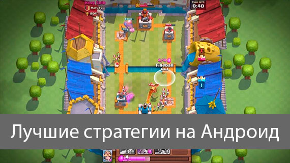 fastandroidru's tweet image. Лучшие стратегии на Андроид #андроид #игры #программы
fastandroid.org/games/luchshie…