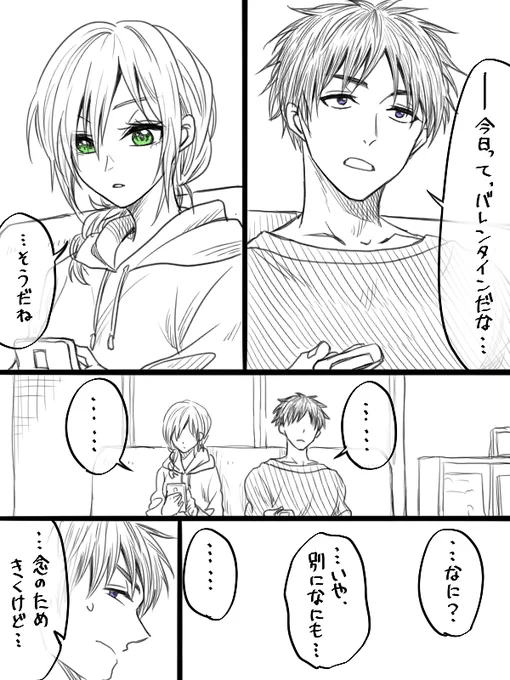 殺伐夫婦のバレンタイン。 
