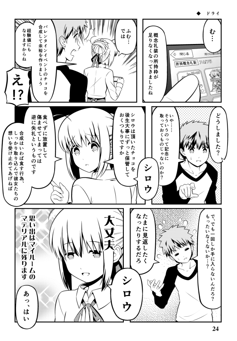 Fgo 霊基保管室もなく礼装の所持枠も今より圧倒的に少ない状況だった頃のバレンタイン漫画 Fgo 霊基保管室もなく礼装の所持枠も今より圧倒的に少ない状況だった頃のバレンタイン漫画
