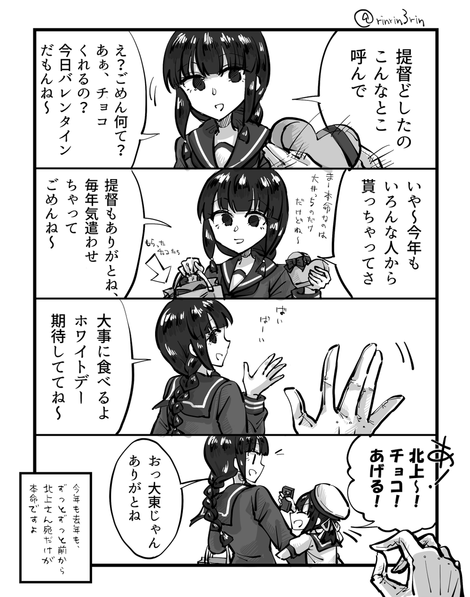 艦これまんが。北上さんにバレンタインチョコをあげたいって話 