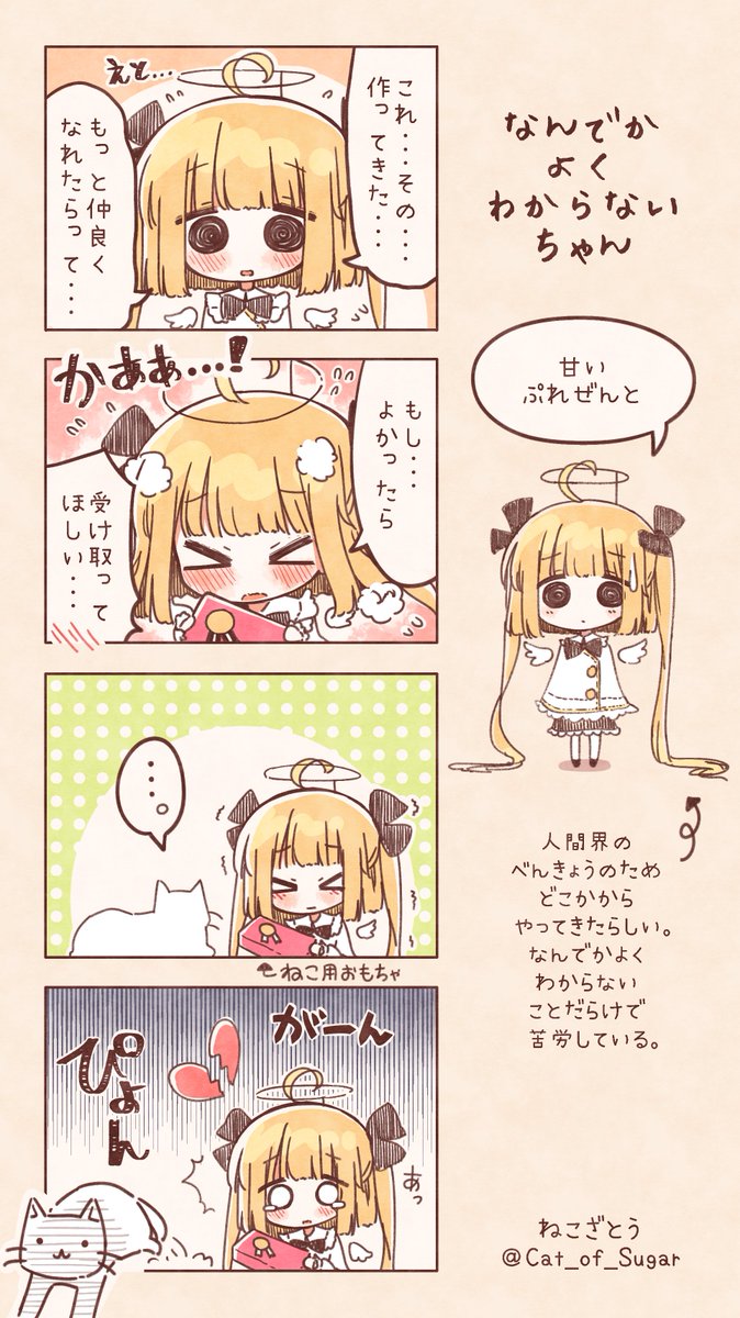 ばれんたいん
#なんでかよくわからないちゃん 