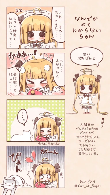 ばれんたいん
#なんでかよくわからないちゃん 