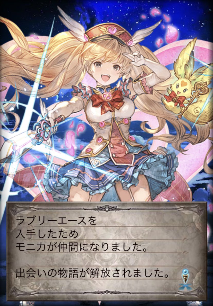 グリームニル X モニカ Hotワード