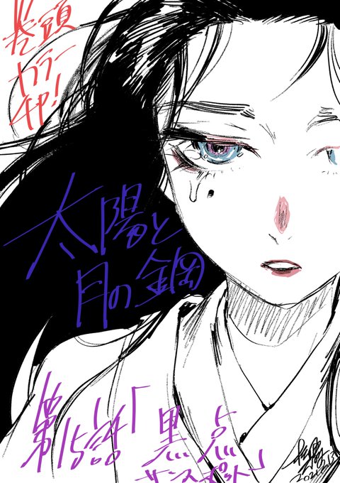 太陽と月の鋼のtwitterイラスト検索結果 太陽と月の鋼のtwitterイラスト検索結果