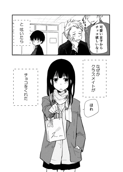 ポーカーフェイス女装男子とバレンタイン #バレンタイン 