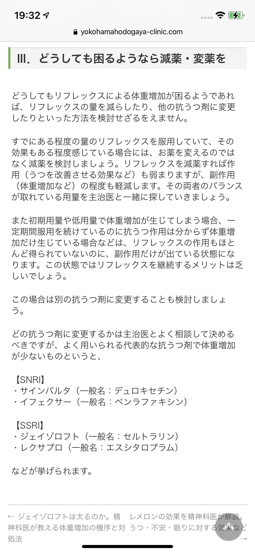 ぬいくん にじホロライブ リフレックスって抗うつ薬の中でも特に太りやすいのか でも 薬を変えてもらったり減らしてもらうと日常生活が送れなくなるから今のままじゃないと でも永遠に太り続けるわけじゃないって書いてるし食生活見直しながら