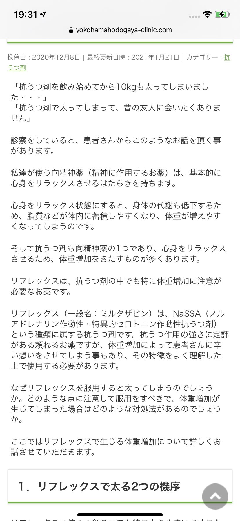 リフレックス 食べなくても太る リフレックス 食べなくても太る