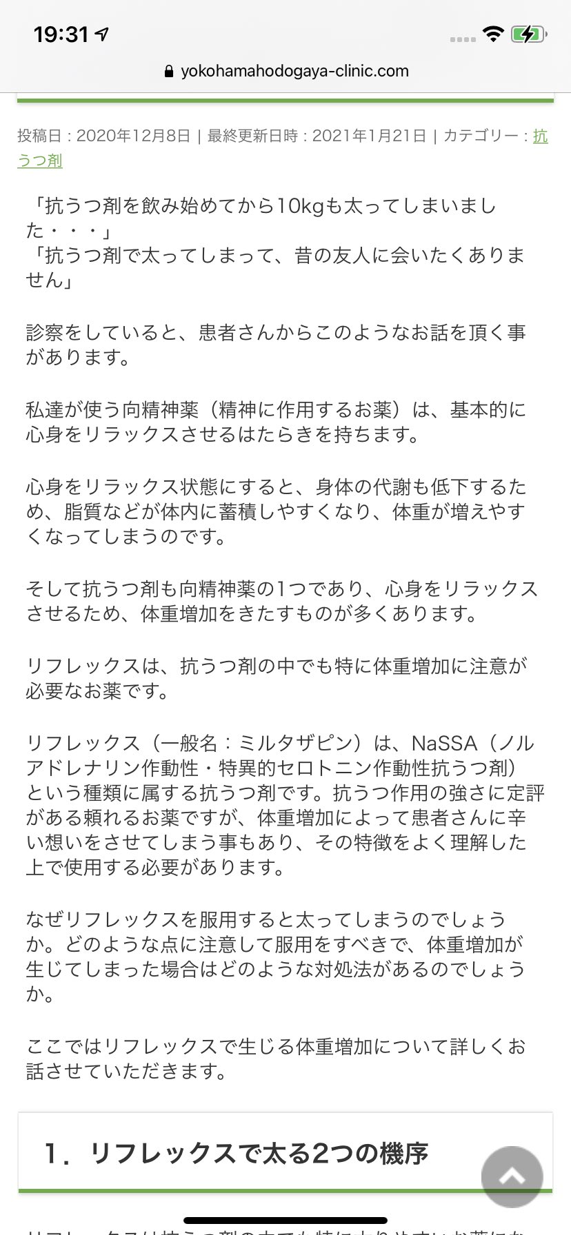 ぬいくん にじホロライブ リフレックスって抗うつ薬の中でも特に太りやすいのか でも 薬を変えてもらったり減らしてもらうと日常生活が送れなくなるから今のままじゃないと でも永遠に太り続けるわけじゃないって書いてるし食生活見直しながら