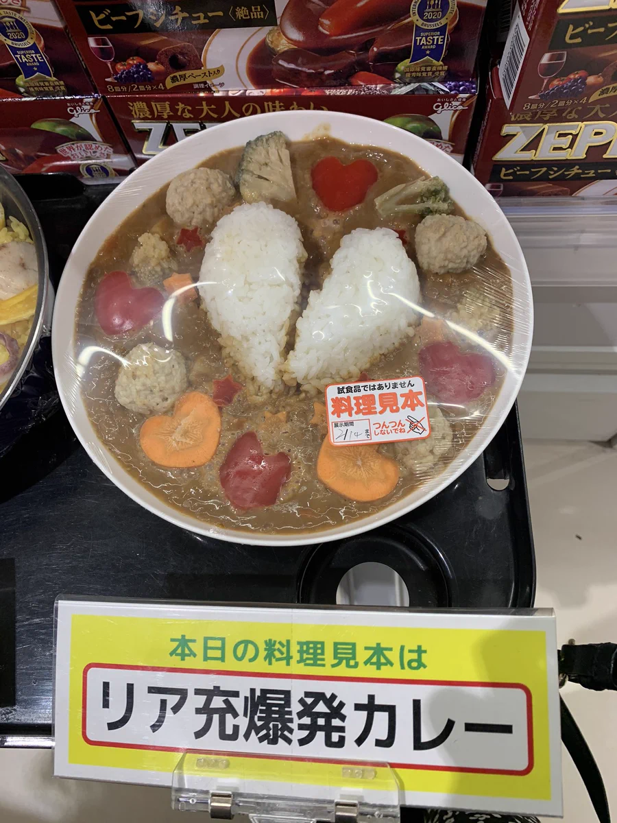 超強気なスーパーの料理見本wwwバレンタインの日に「リア充爆発カレー」だなんてwww