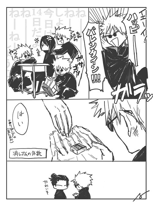 さしすバレンタイン 